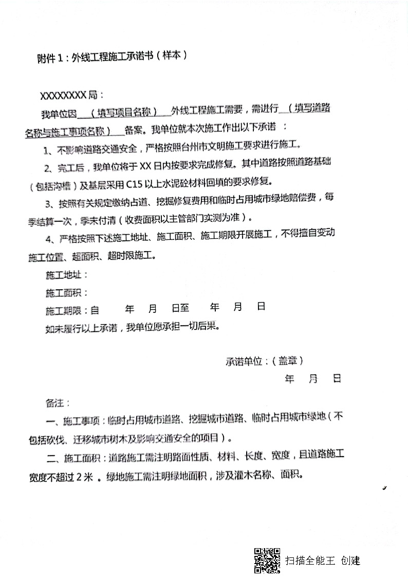 7.3雋建發(fā)【2020】15號轉(zhuǎn)發(fā)《關于實行用水、用氣報裝外線工程審批承諾備案制執(zhí)行細則的通知》的通知_頁面_3.jpg