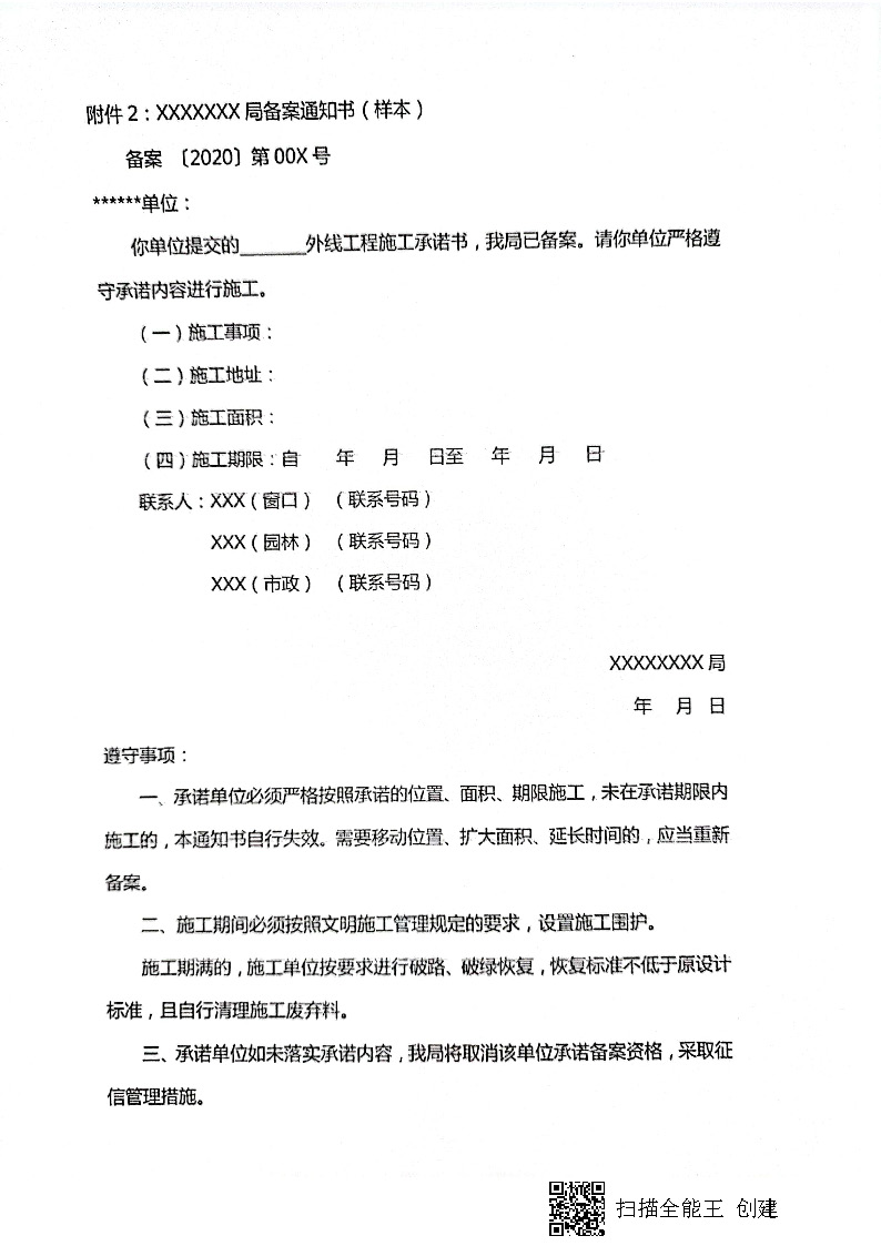 7.3雋建發(fā)【2020】15號轉(zhuǎn)發(fā)《關于實行用水、用氣報裝外線工程審批承諾備案制執(zhí)行細則的通知》的通知_頁面_4.jpg