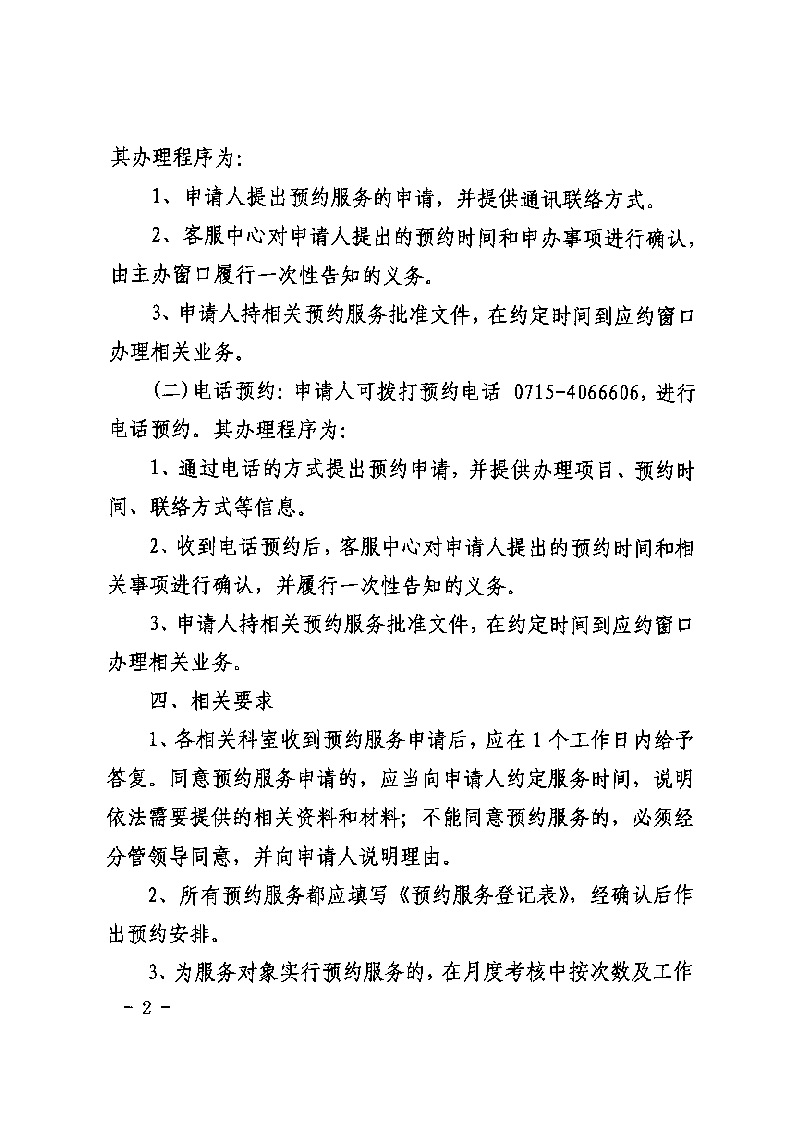 城發(fā)水務(wù)集團(tuán)獲得用水各項制度匯總_頁面_05.jpg