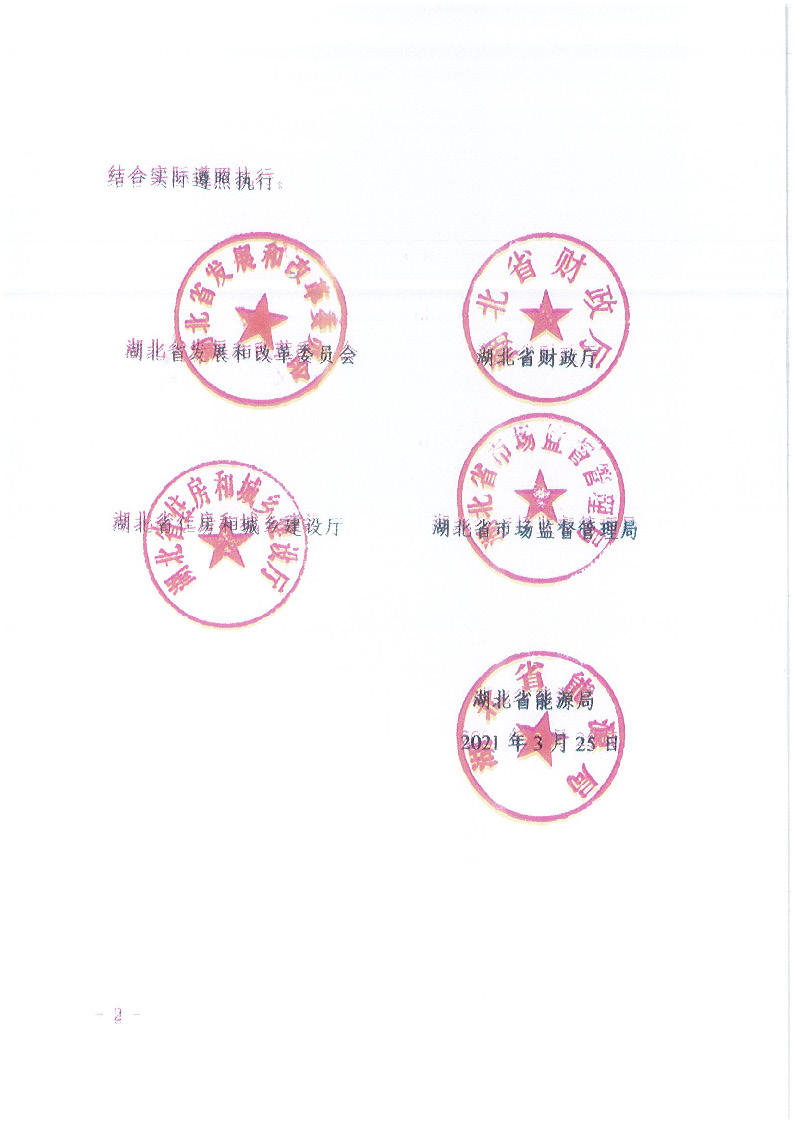 18.1-1關于印發(fā)清理規(guī)范城鎮(zhèn)供水供電供氣供暖行業(yè)收費促進行業(yè)高質(zhì)量發(fā)展實施意見的通知_頁面_03.jpg